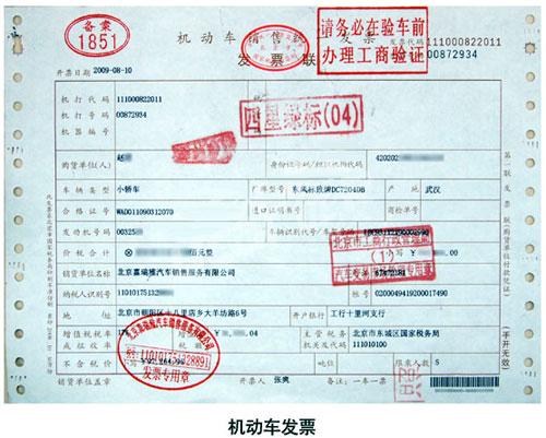过户发票原件及复印件 过户发票原件及复印件