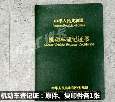 登记证原件及复印件 登记证原件及复印件