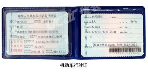 行驶证原件及复印件 行驶证原件及复印件